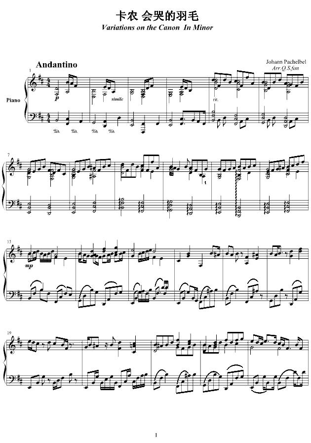 卡农 会哭的羽毛钢琴曲谱（图1）