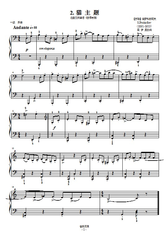 猫主题钢琴曲谱（图1）