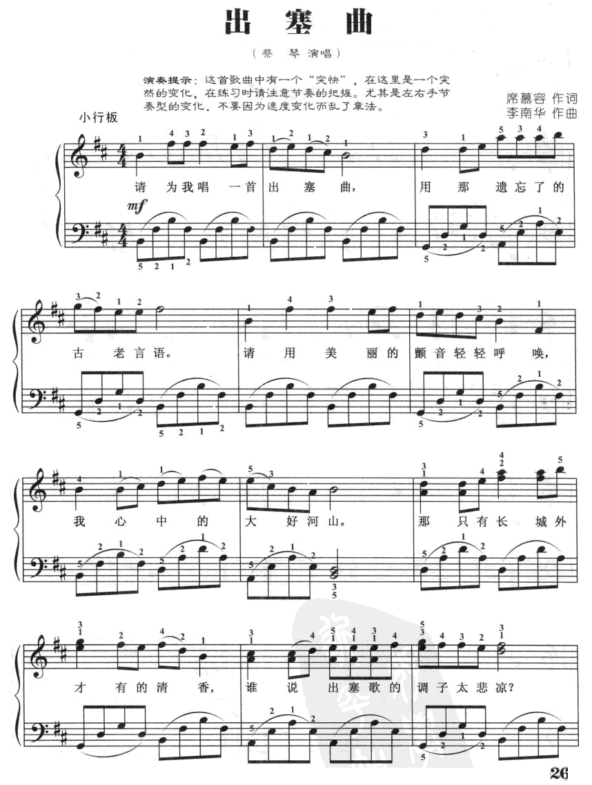 出塞曲钢琴曲谱（图1）
