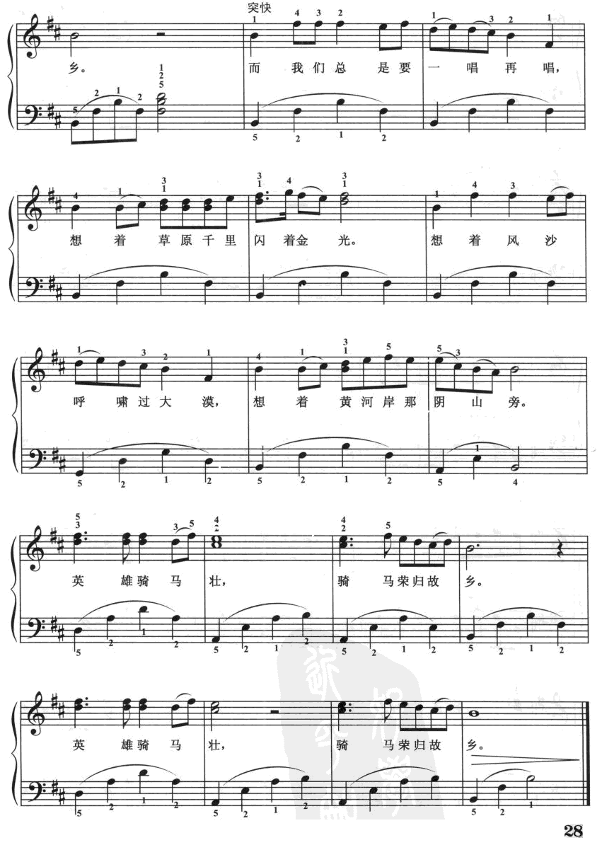 出塞曲钢琴曲谱（图3）