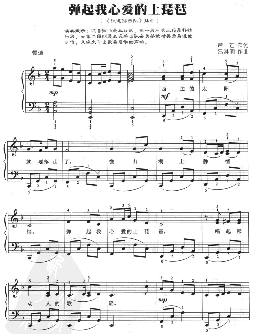 弹起我心爱的土琵琶钢琴曲谱（图1）