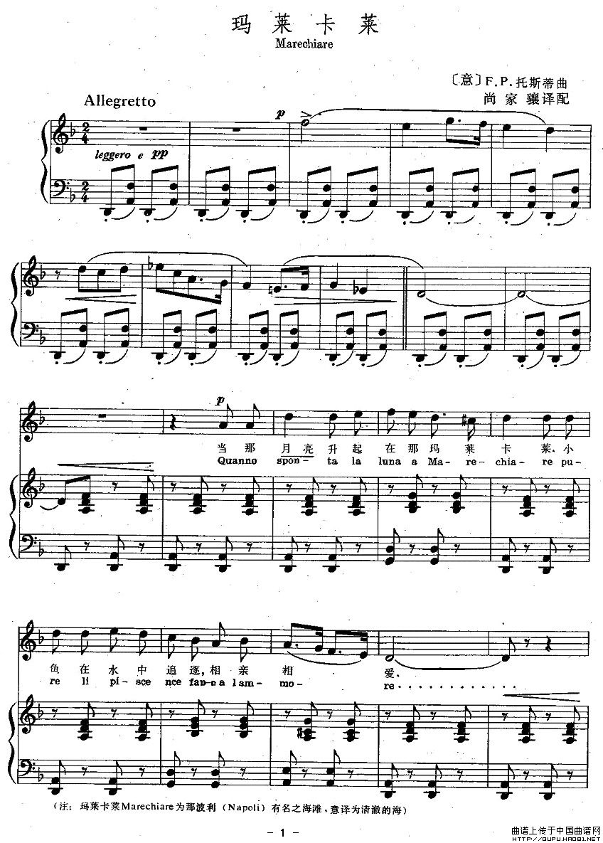 玛莱卡莱（正谱 [意]）钢琴曲谱（图1）
