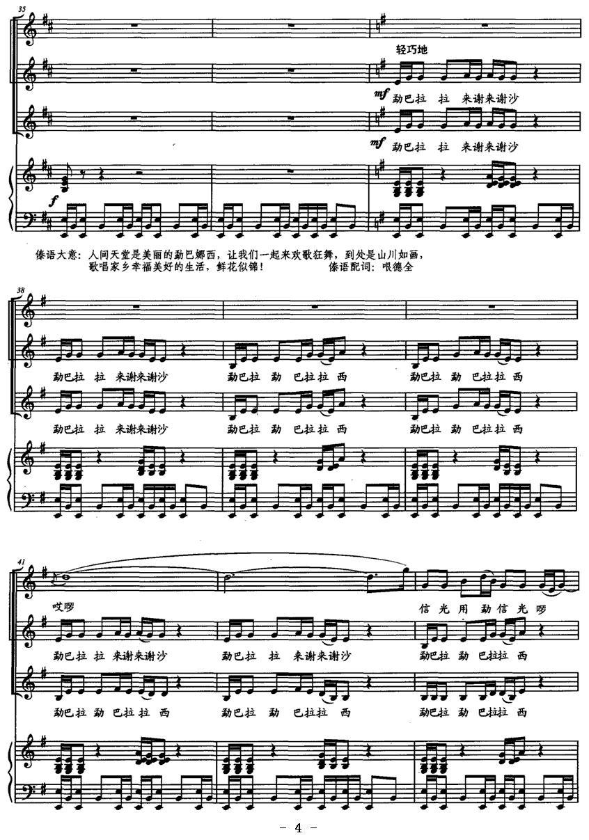 崴萨啰（女声合唱 [正谱]）钢琴曲谱（图4）