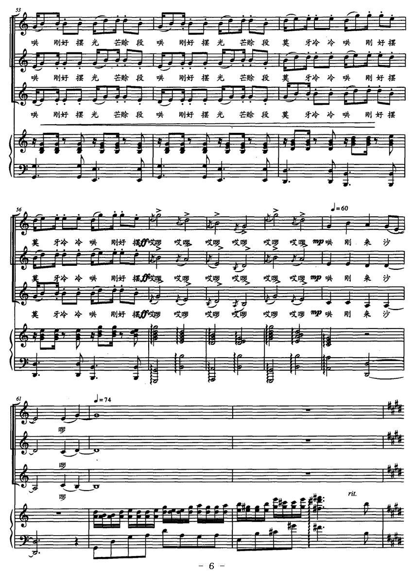 崴萨啰（女声合唱 [正谱]）钢琴曲谱（图6）