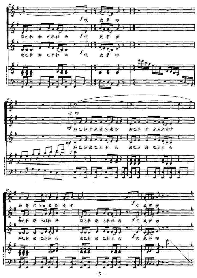 崴萨啰（女声合唱 [正谱]）钢琴曲谱（图5）