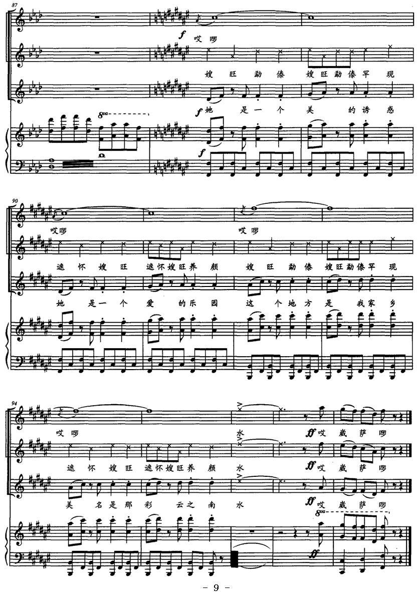 崴萨啰（女声合唱 [正谱]）钢琴曲谱（图9）
