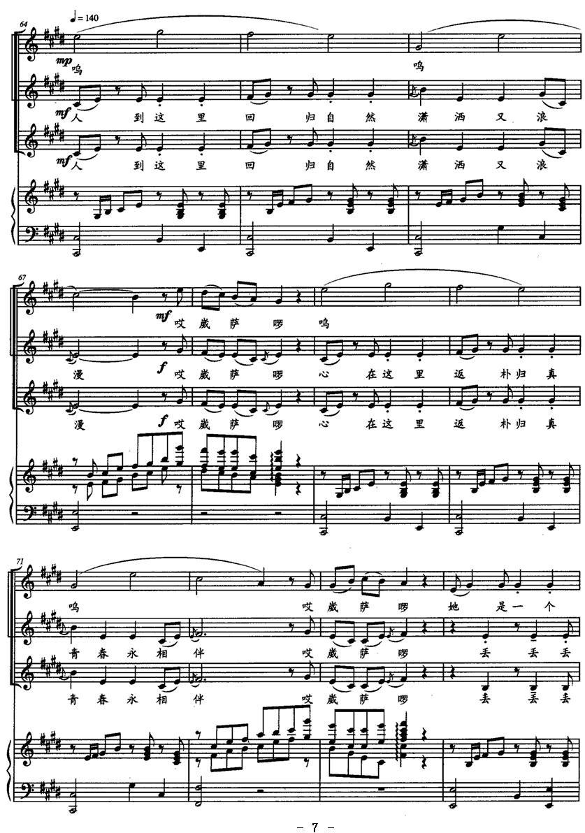 崴萨啰（女声合唱 [正谱]）钢琴曲谱（图7）