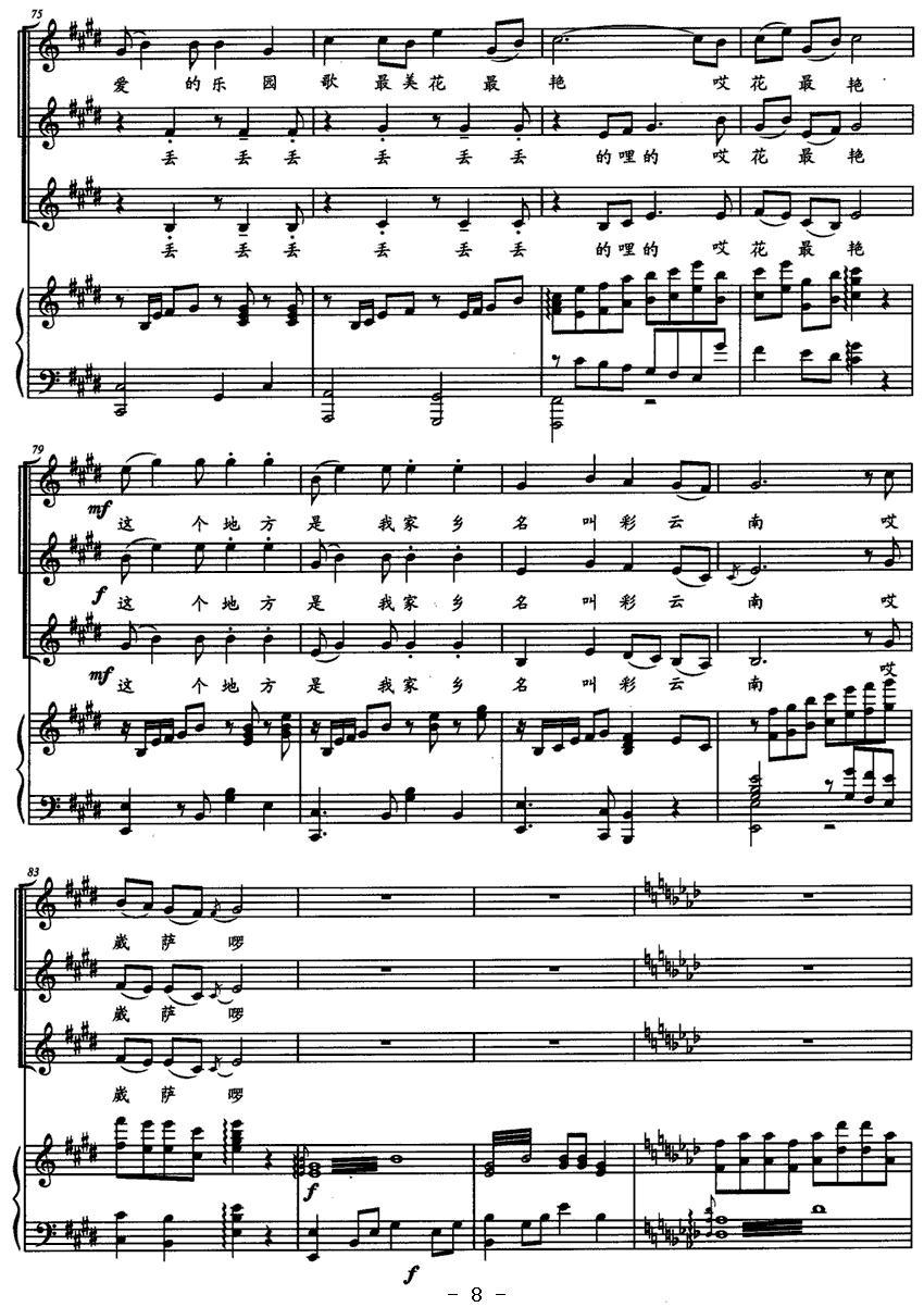 崴萨啰（女声合唱 [正谱]）钢琴曲谱（图8）
