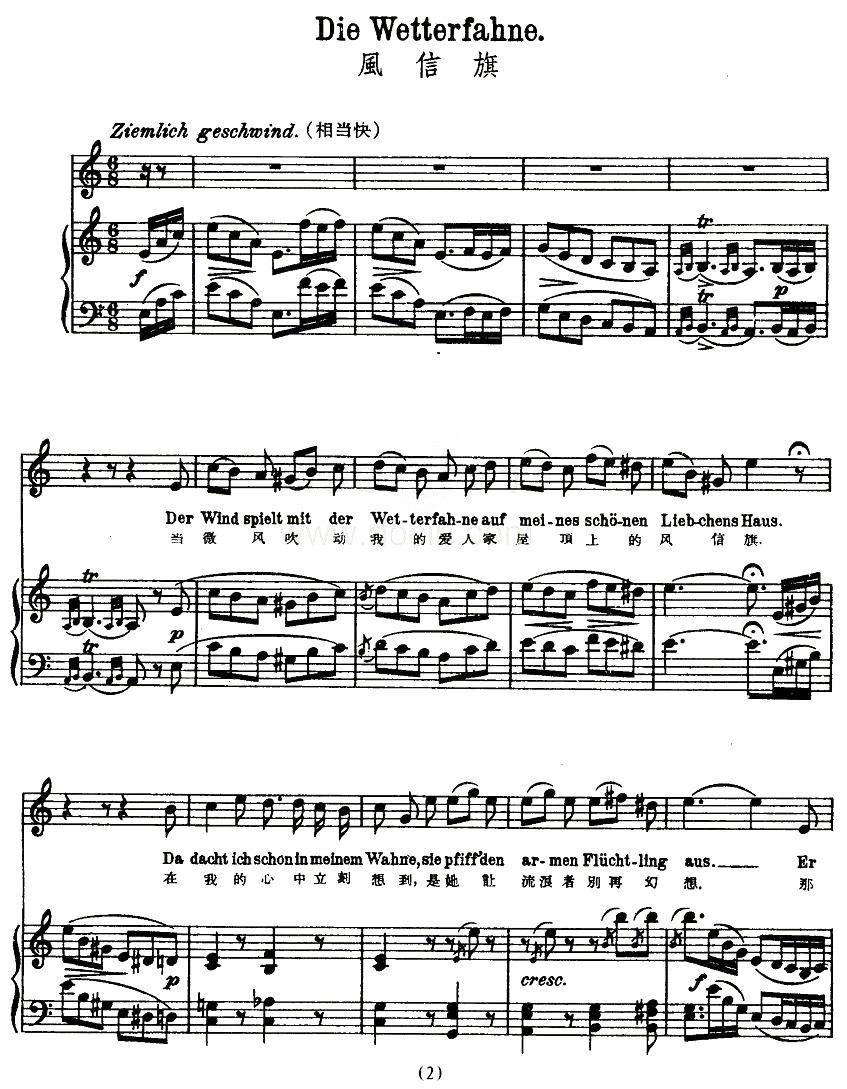 风信旗（中外文对照版、正谱 [奥]）钢琴曲谱（图1）