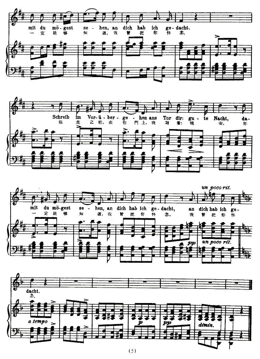[奥] 晚安（中外文对照版、正谱 ）钢琴曲谱（图5）