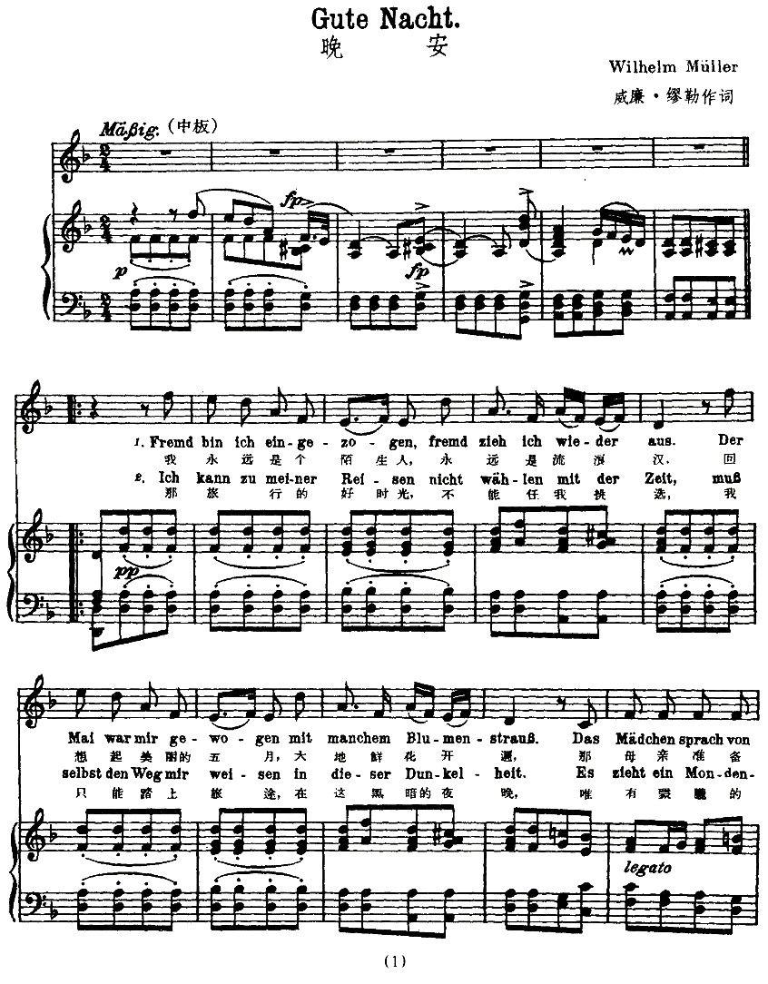 [奥] 晚安（中外文对照版、正谱 ）钢琴曲谱（图1）