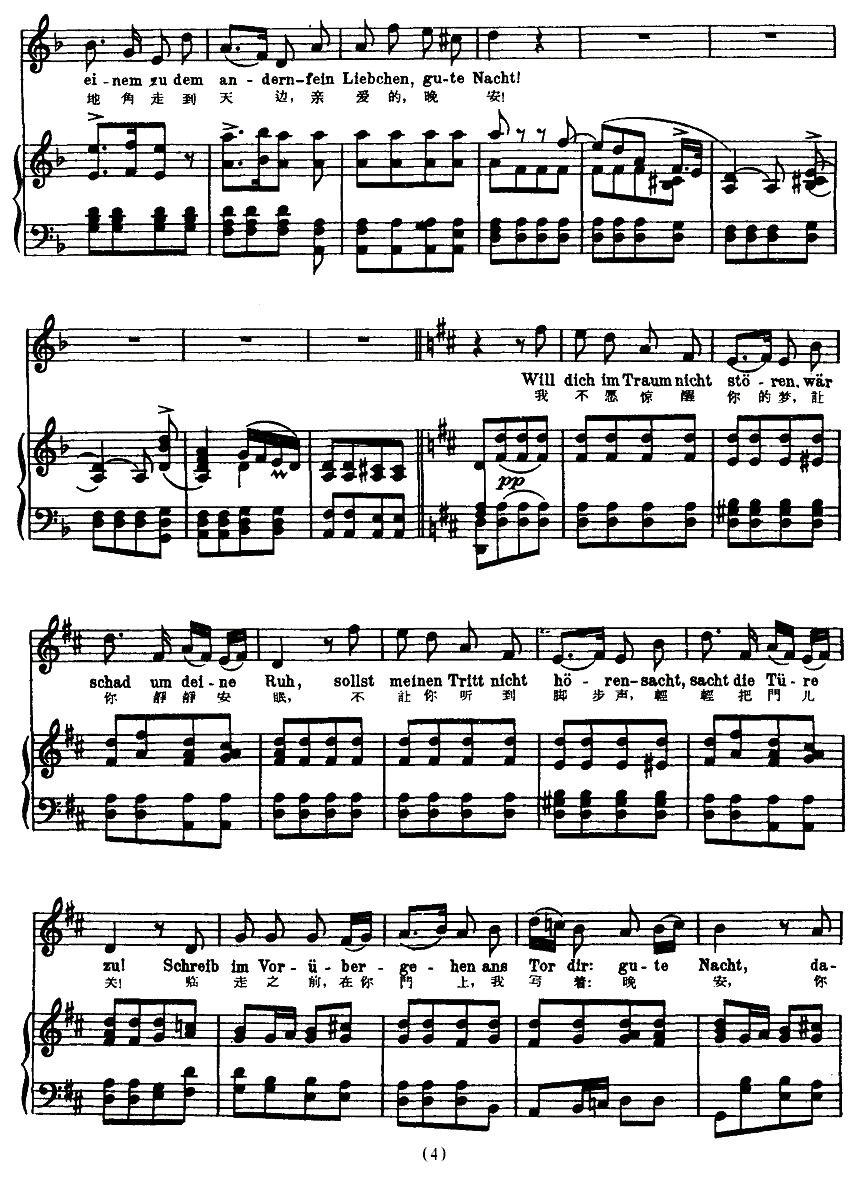 [奥] 晚安（中外文对照版、正谱 ）钢琴曲谱（图4）
