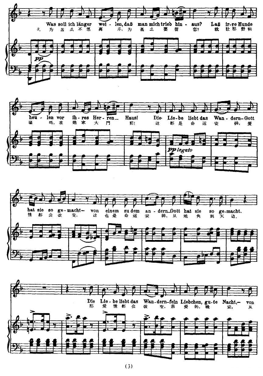 [奥] 晚安（中外文对照版、正谱 ）钢琴曲谱（图3）