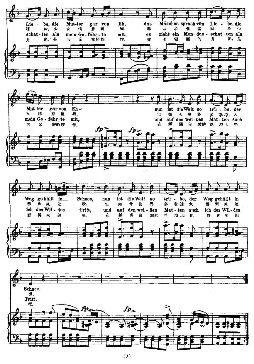 [奥] 晚安（中外文对照版、正谱 ）钢琴曲谱（图2）