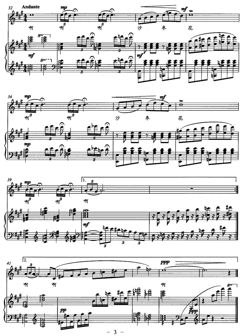 醉人的沙枣花（正谱）钢琴曲谱（图3）