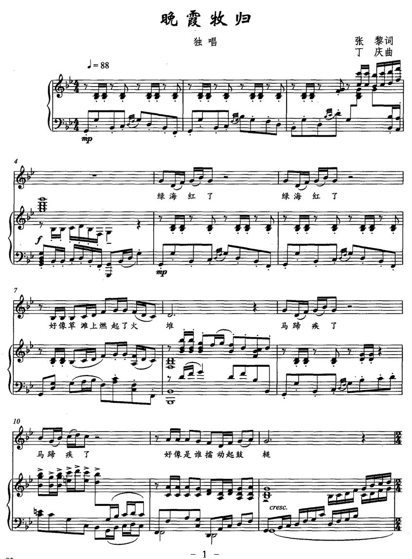 晚霞牧归（正谱）钢琴曲谱（图1）