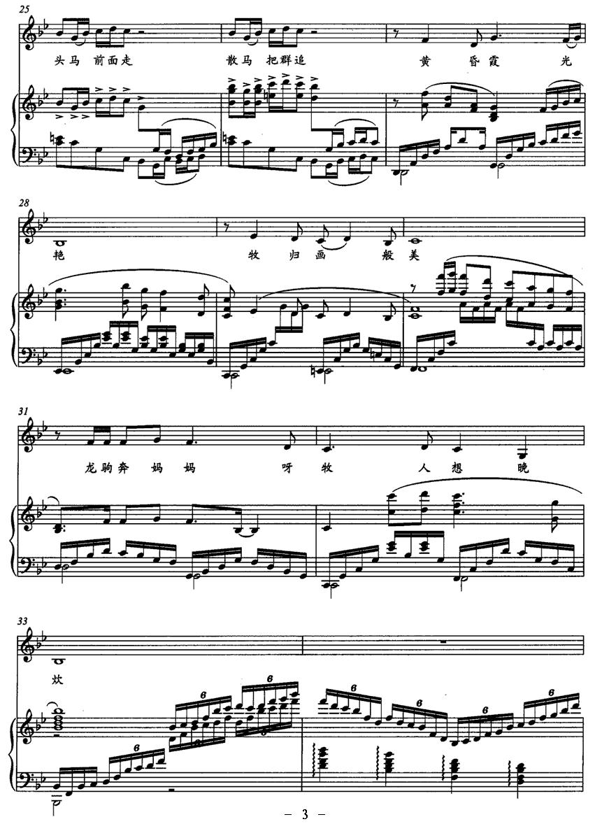 晚霞牧归（正谱）钢琴曲谱（图3）