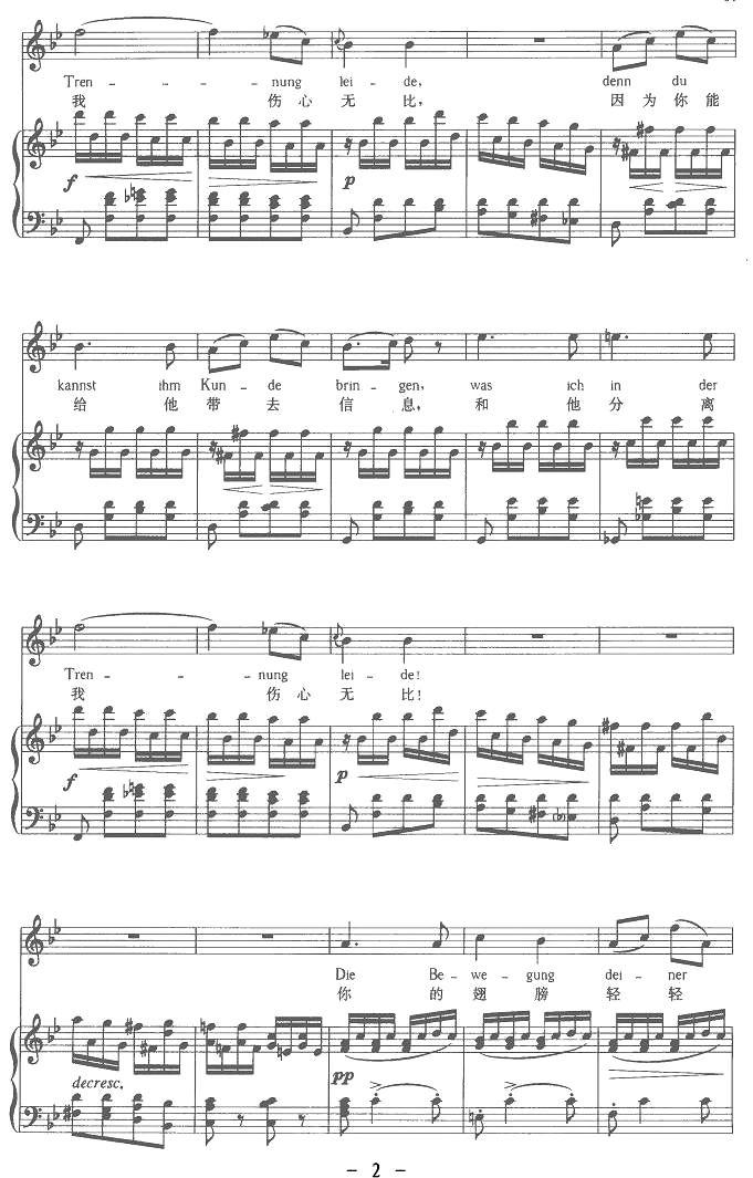 苏莱卡的第二支歌（中外文对照版、正谱 [奥]）钢琴曲谱（图2）