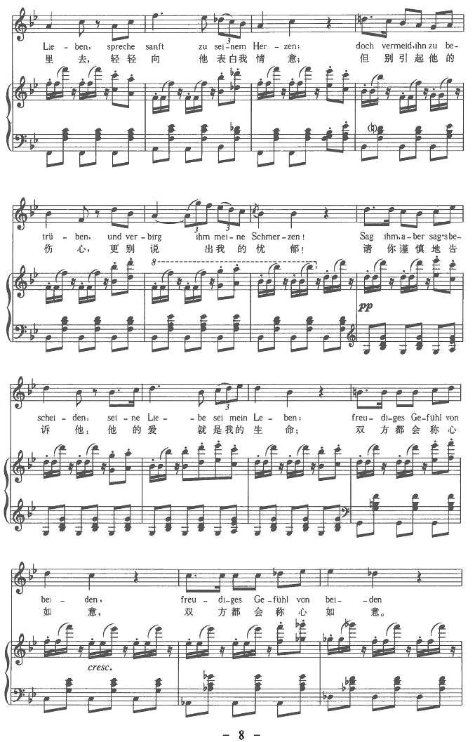 苏莱卡的第二支歌（中外文对照版、正谱 [奥]）钢琴曲谱（图8）