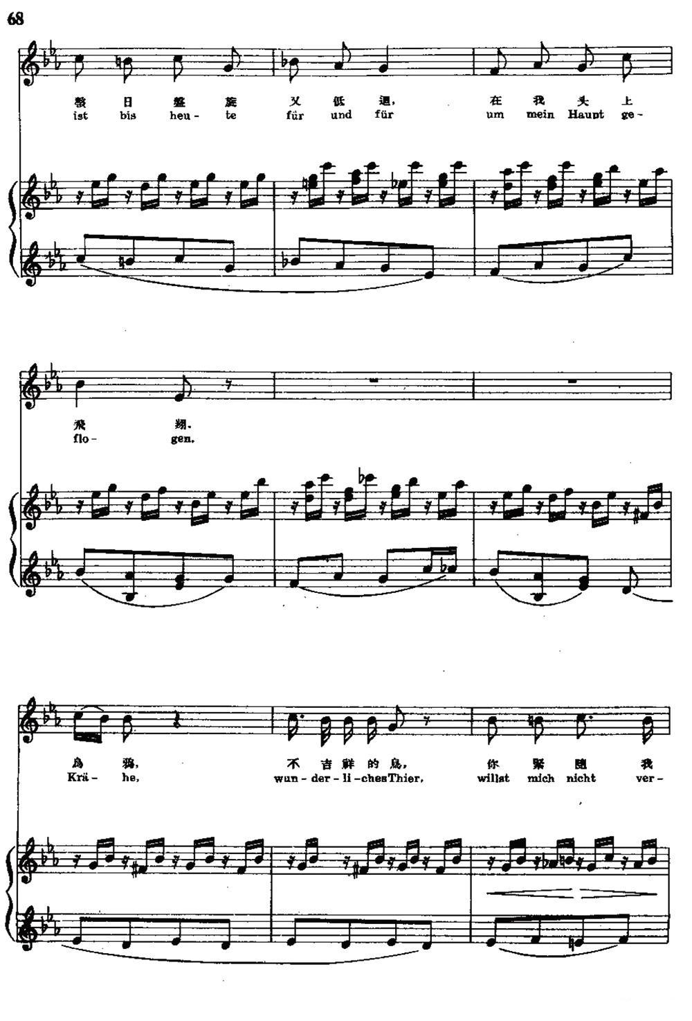 [奥]乌鸦（中外文对照版、正谱）钢琴曲谱（图5）