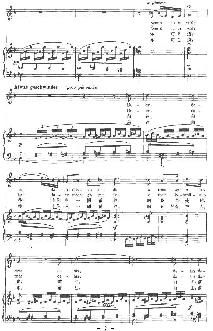 [奥] 迷娘之歌（中外文对照版、正谱）钢琴曲谱（图2）