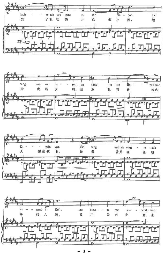 在我的摇篮前（中外文对照版、正谱 [奥]）钢琴曲谱（图3）