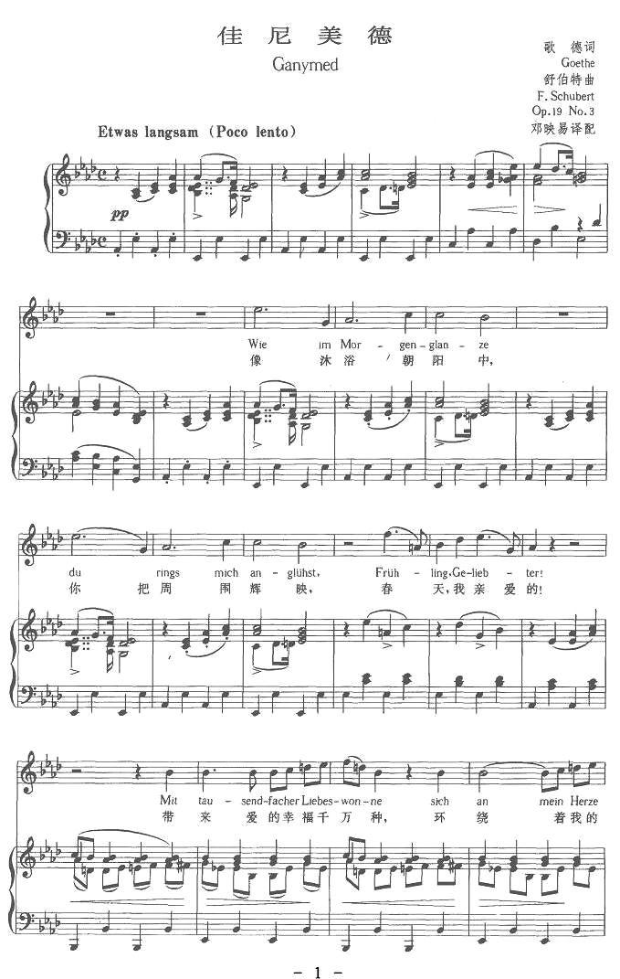 佳尼美德（中外文对照版、正谱 [奥]）钢琴曲谱（图1）