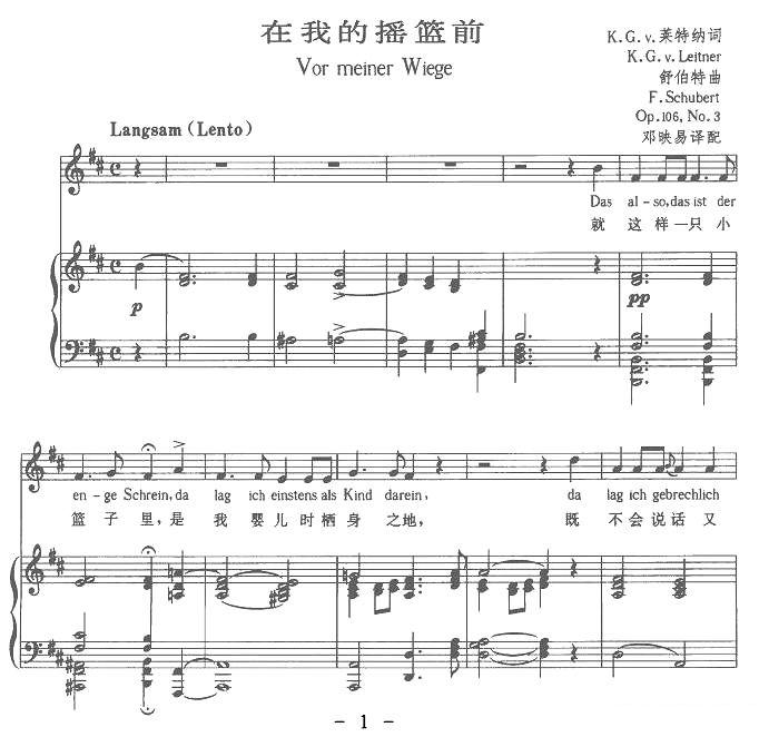 在我的摇篮前（中外文对照版、正谱 [奥]）钢琴曲谱（图1）