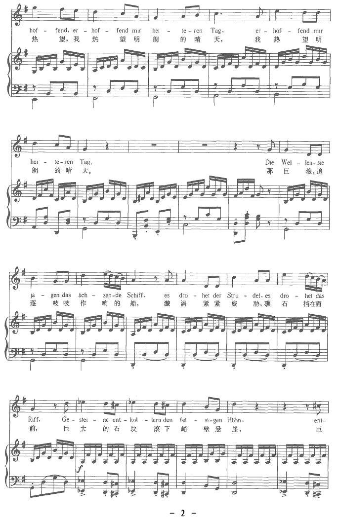 [奥] 船夫（中外文对照版、正谱）钢琴曲谱（图2）