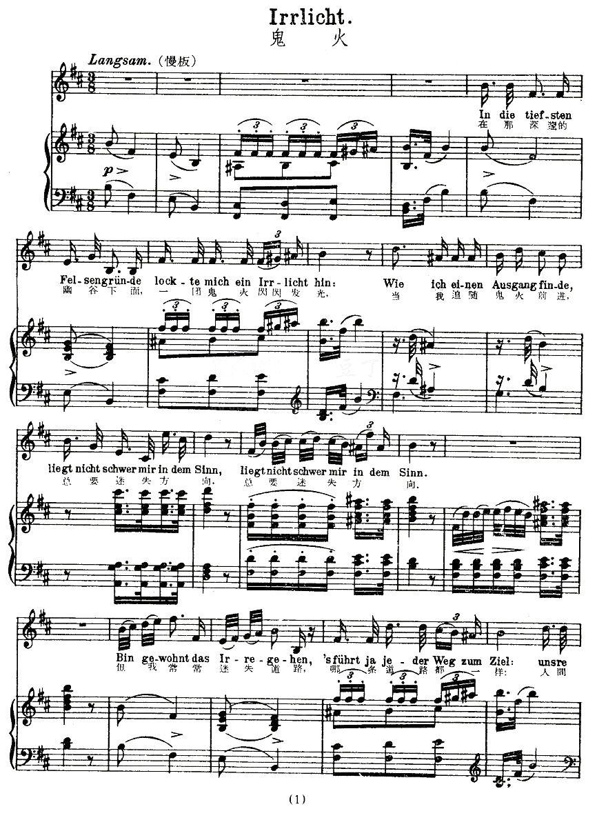 鬼火（中外文对照版、正谱 [奥]）钢琴曲谱（图1）