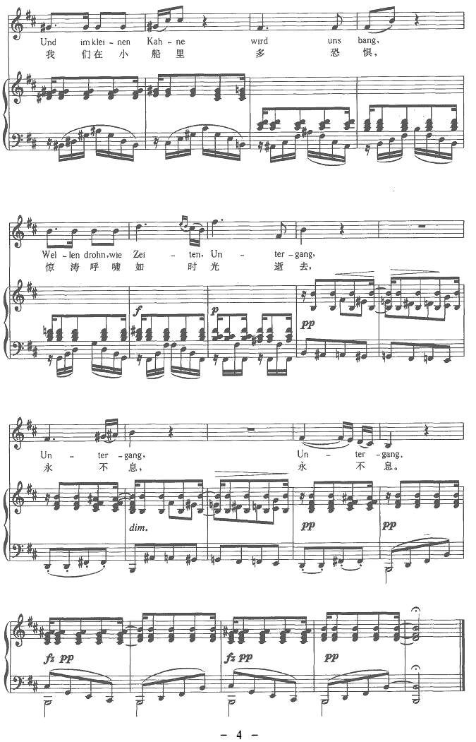 多瑙河上（中外文对照版、正谱 [奥]）钢琴曲谱（图4）