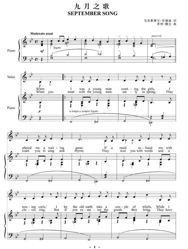 九月之歌（正谱 [美]）钢琴曲谱（图1）