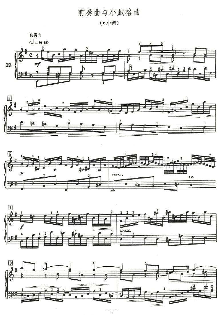 前奏曲与小赋格曲（e小调）钢琴曲谱（图1）