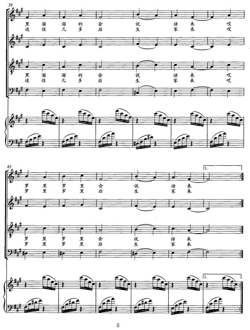 峨眉姐（四部合唱、正谱）钢琴曲谱（图5）