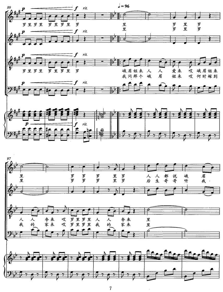 峨眉姐（四部合唱、正谱）钢琴曲谱（图7）