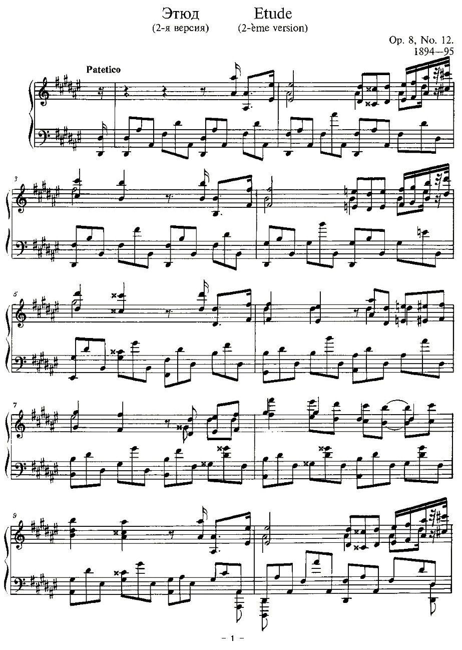 Etude（斯克里亚宾练习曲作品8 降d小调练习曲 第12首）钢琴曲谱（图1）