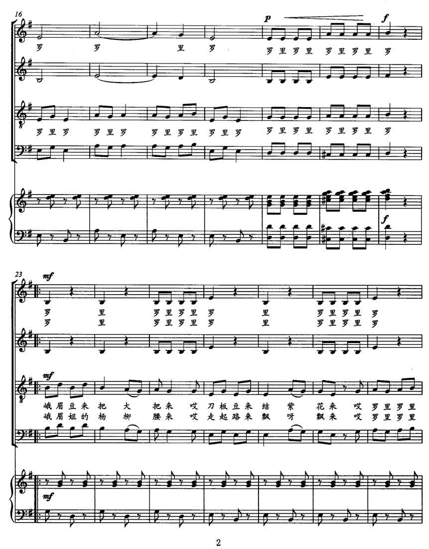 峨眉姐（四部合唱、正谱）钢琴曲谱（图2）