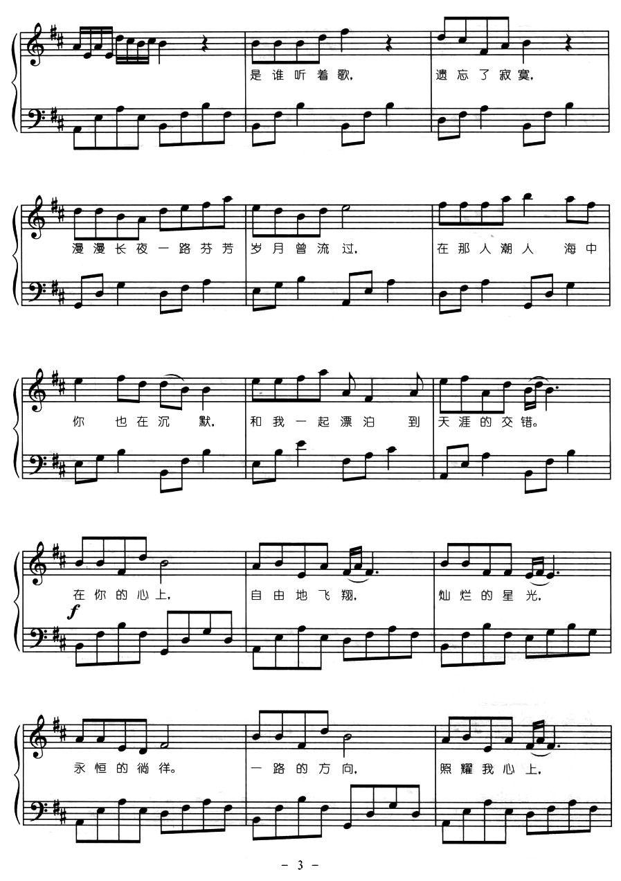 自由飞翔（弹唱谱）钢琴曲谱（图3）