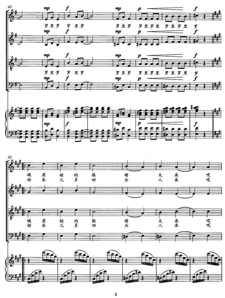 峨眉姐（四部合唱、正谱）钢琴曲谱（图4）