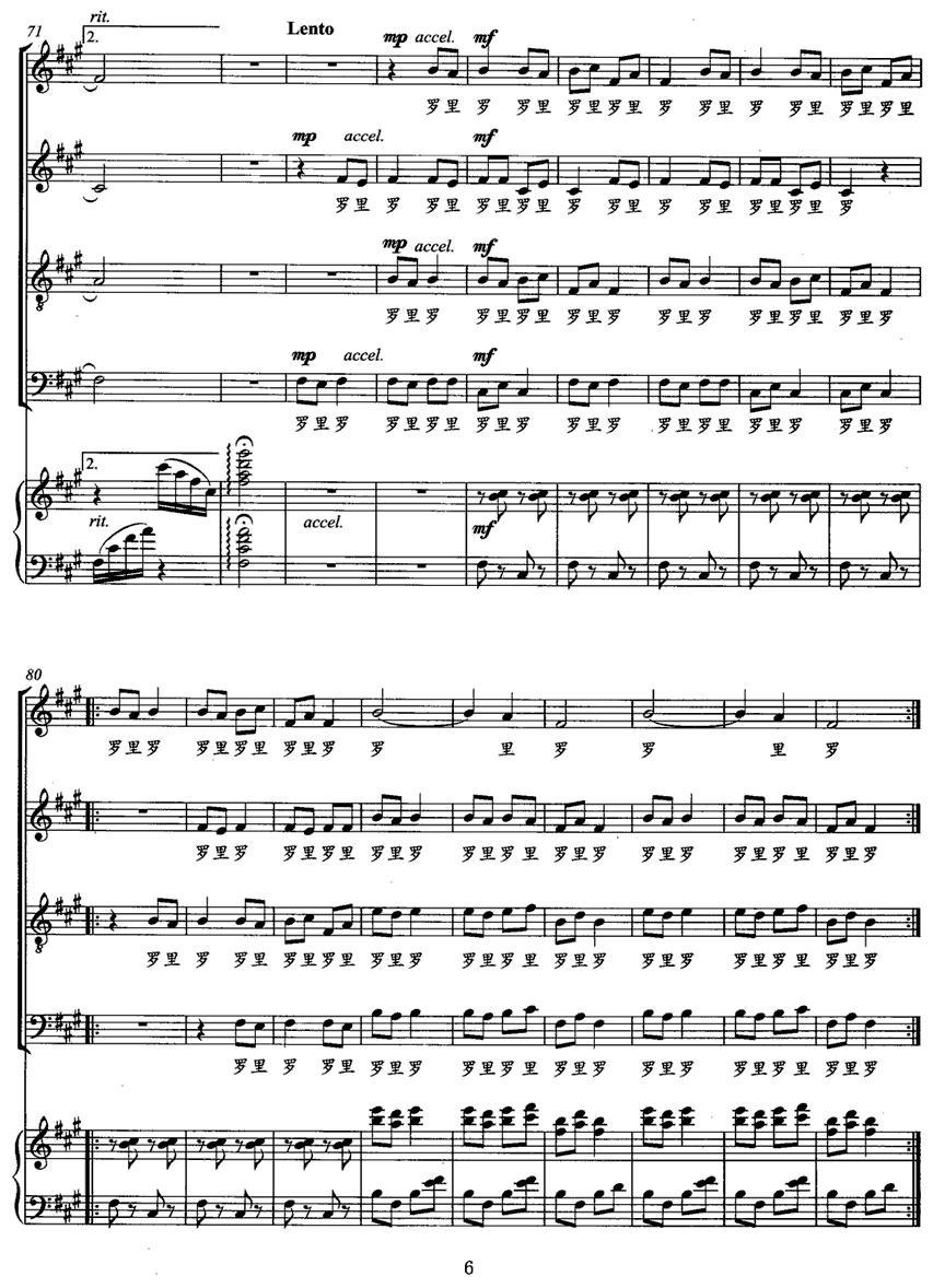 峨眉姐（四部合唱、正谱）钢琴曲谱（图6）