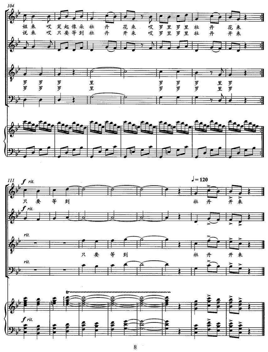 峨眉姐（四部合唱、正谱）钢琴曲谱（图8）