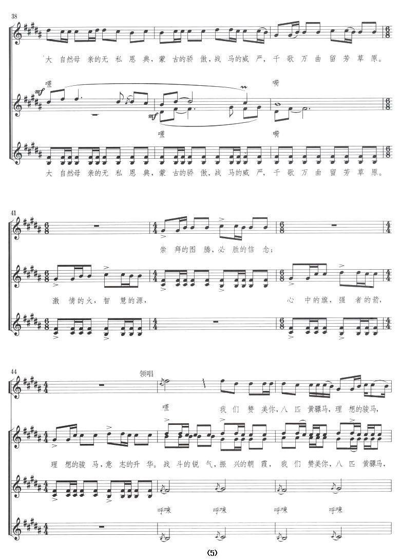 八骏赞（五线谱）钢琴曲谱（图5）
