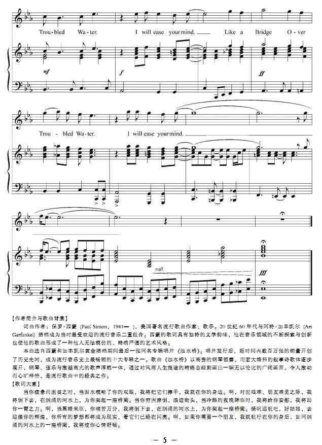 浊水桥（正谱 [美]）钢琴曲谱（图5）