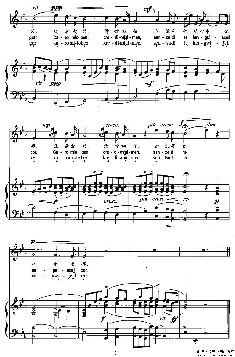 我亲爱的（中外文对照版、正谱 [意]）钢琴曲谱（图2）