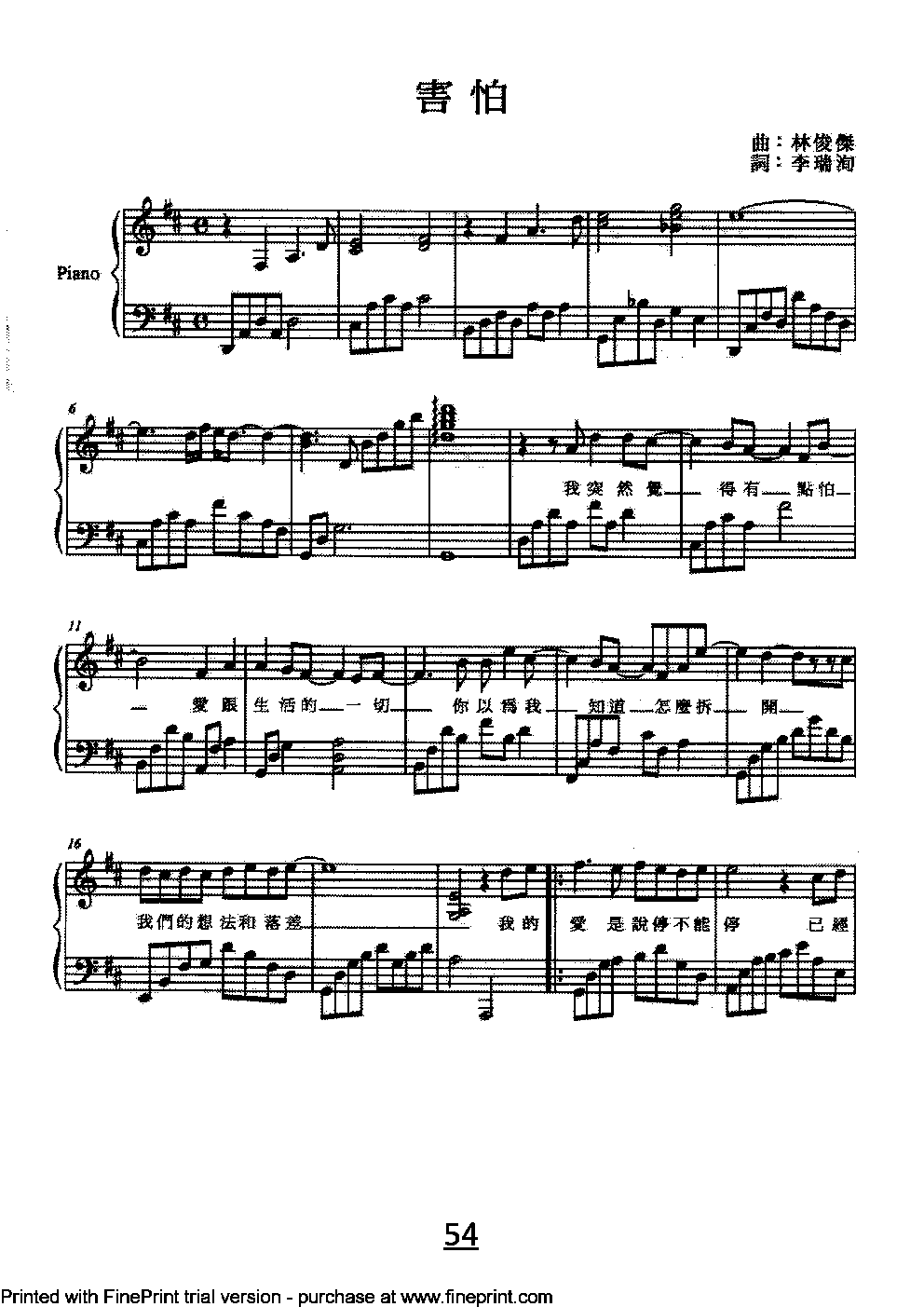 害怕钢琴曲谱（图1）