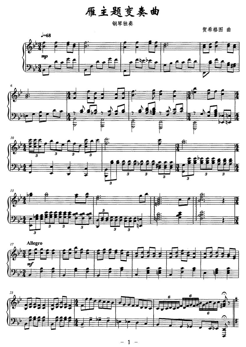 雁主题变奏曲钢琴曲谱（图1）