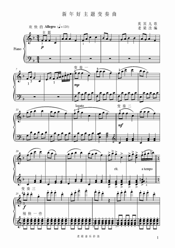 新年好主题变奏曲A钢琴曲谱（图1）