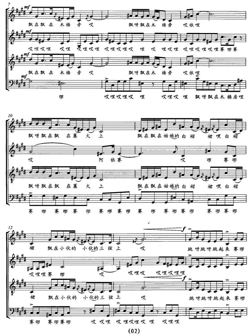 跳月（无伴奏合唱 [五线谱]）钢琴曲谱（图2）