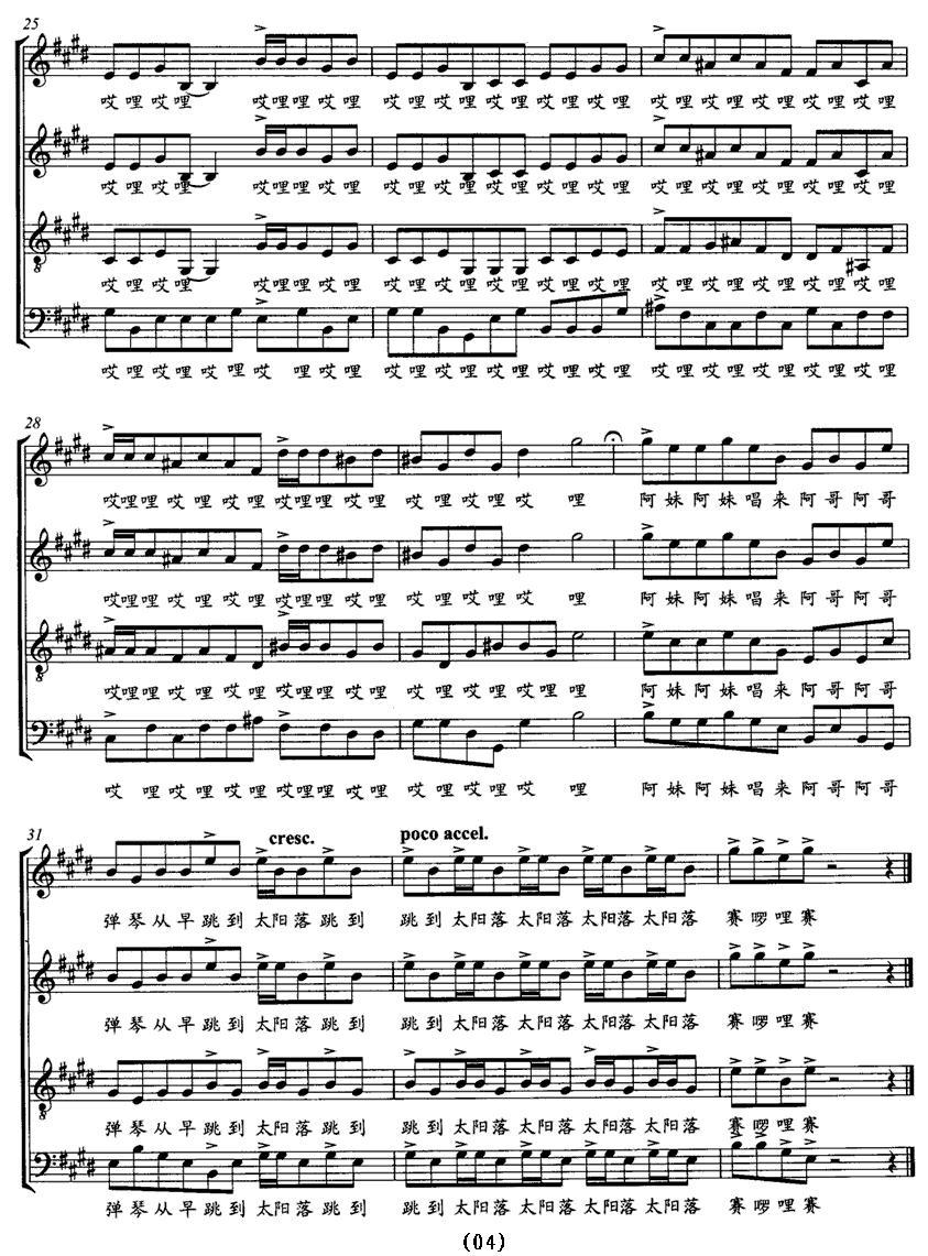 跳月（无伴奏合唱 [五线谱]）钢琴曲谱（图4）