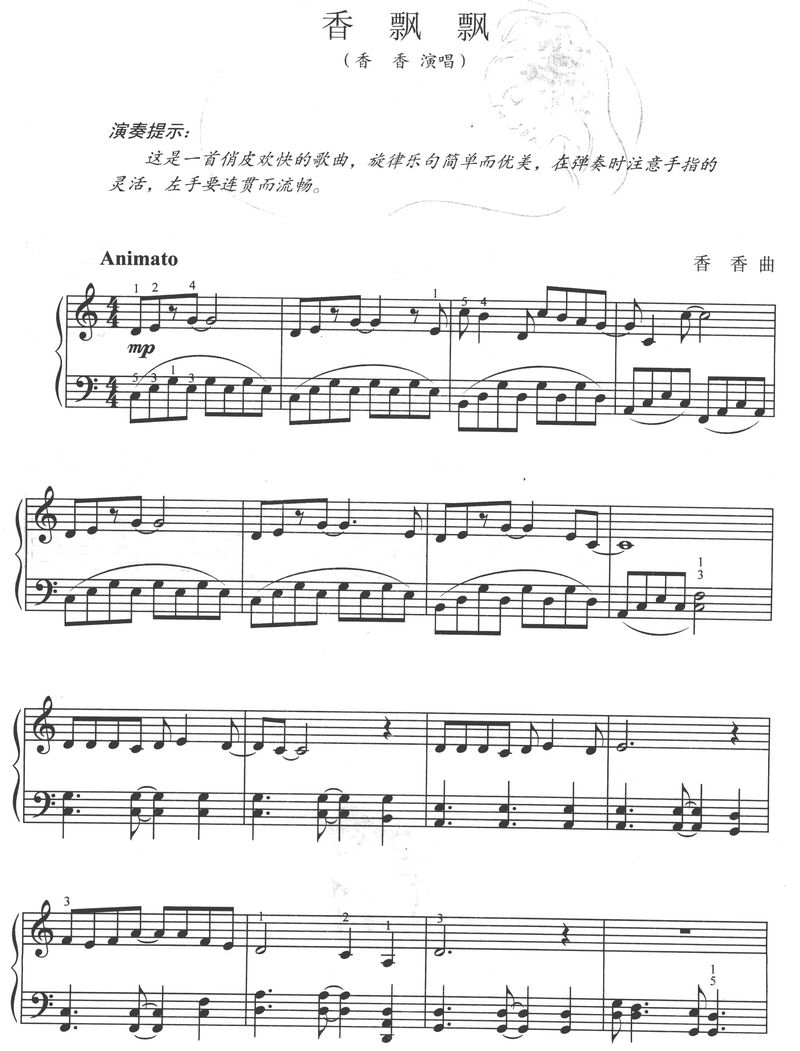 香飘飘钢琴曲谱（图1）